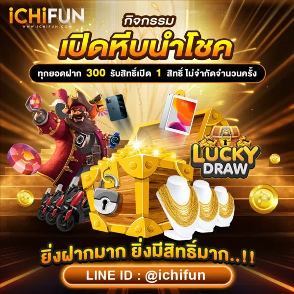 ichifun โปรโมชั่น